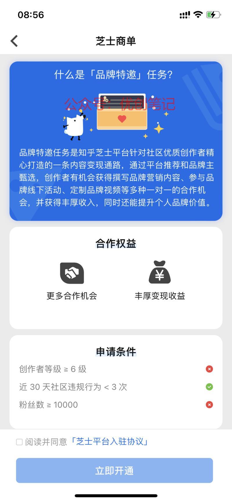 知乎新上线了芝士商单，…#情报-搞钱线报📢论坛-网创交流-优创圈
